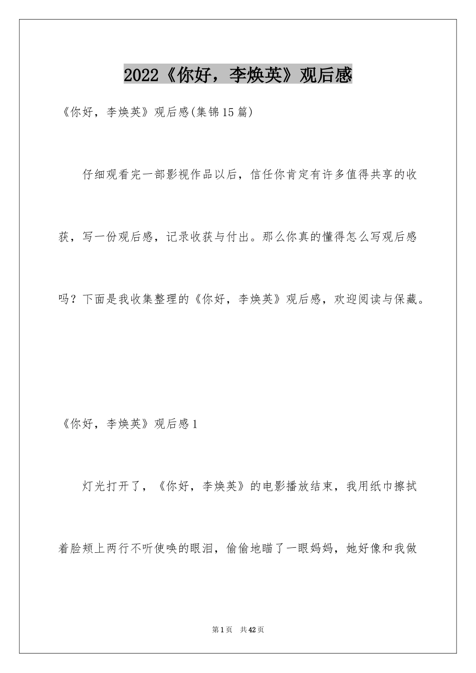 2024《你好，李焕英》观后感_54_第1页