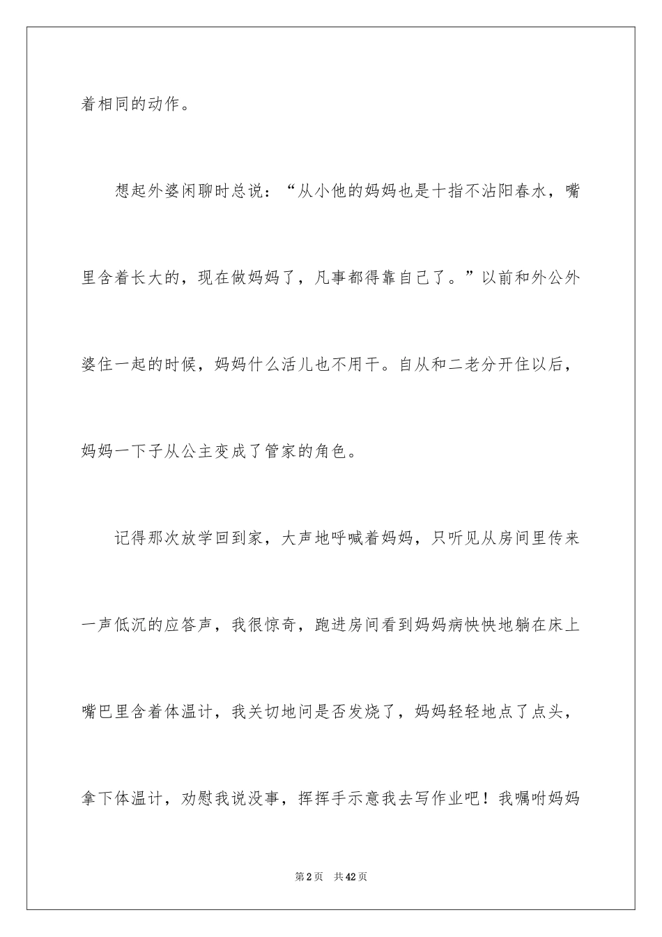 2024《你好，李焕英》观后感_54_第2页