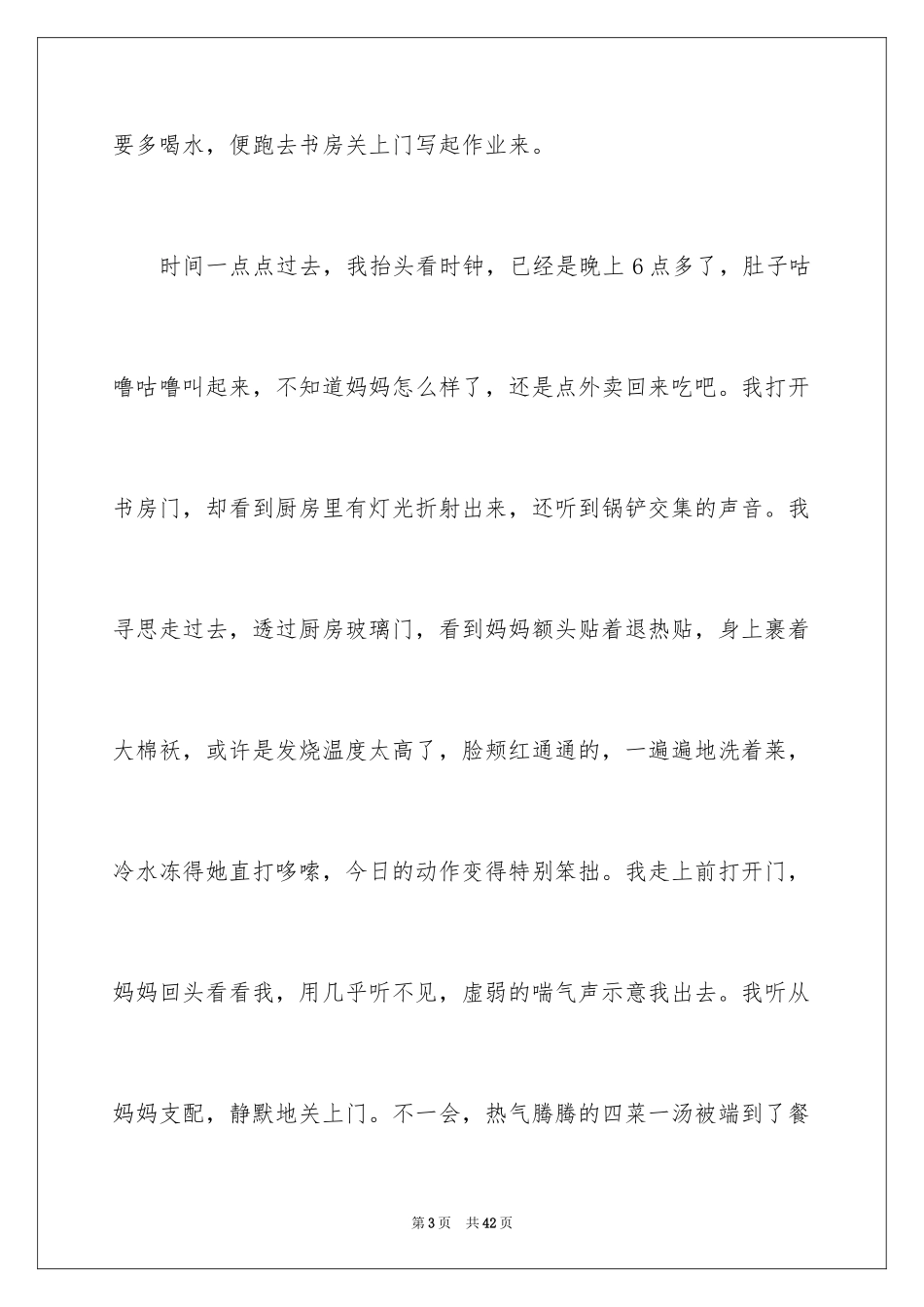 2024《你好，李焕英》观后感_54_第3页