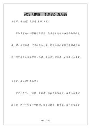 2024《你好，李焕英》观后感_54