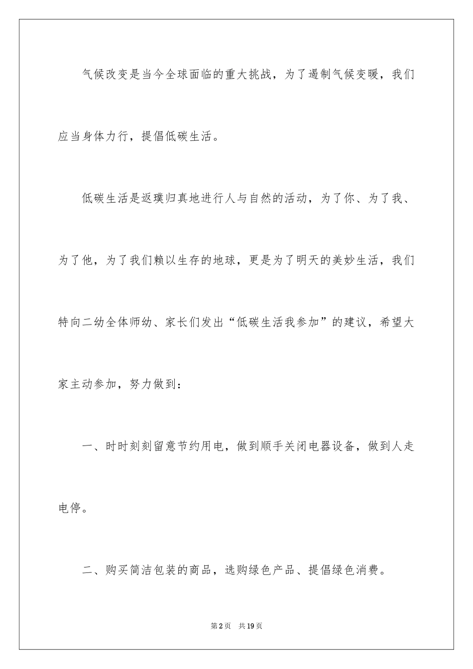 2024低碳生活建议书_4_第2页