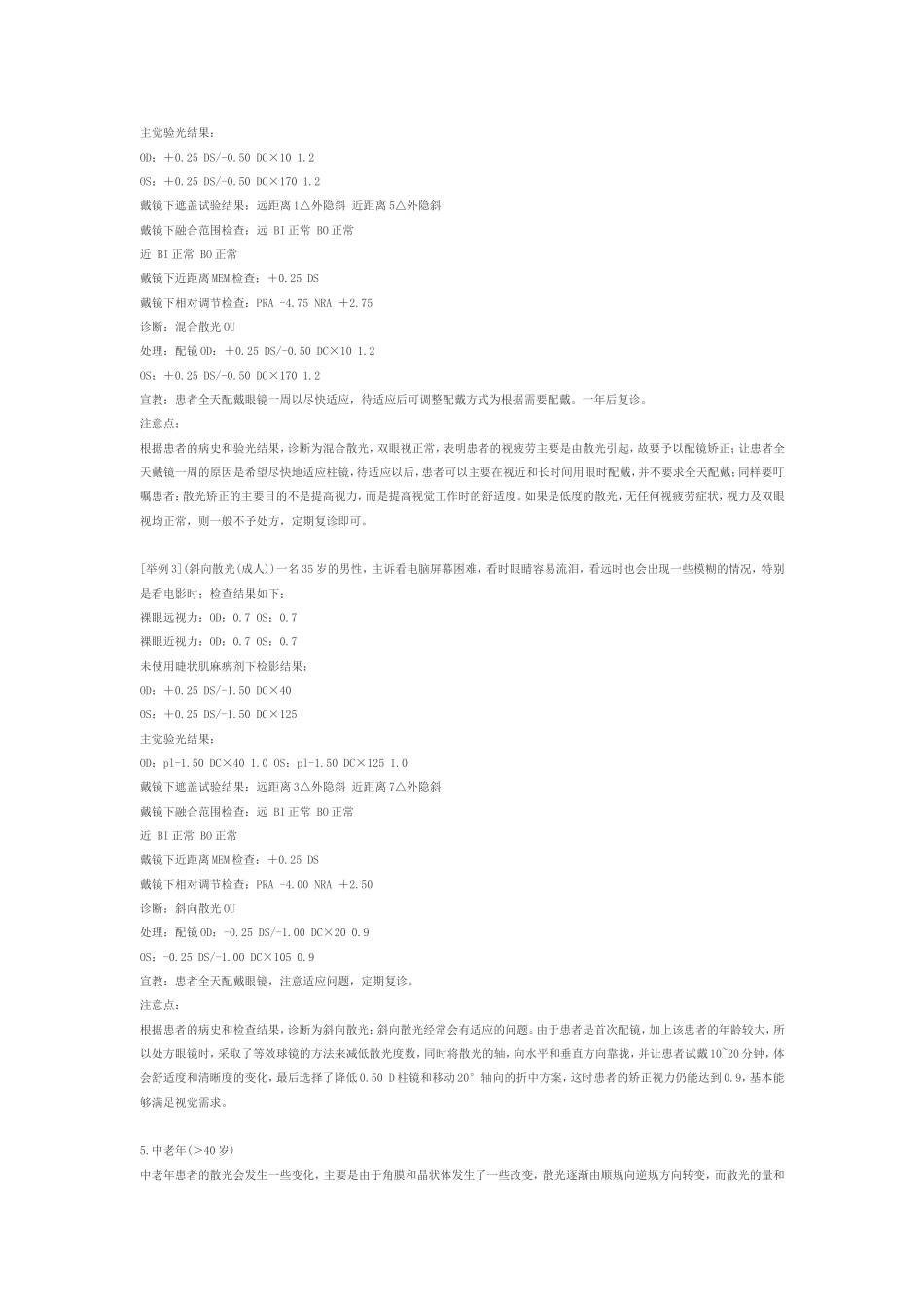 第七章 第三节 散光的处方原则_第3页