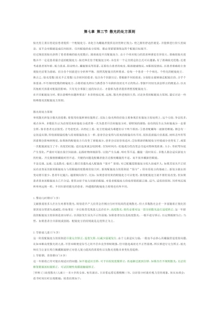 第七章 第三节 散光的处方原则