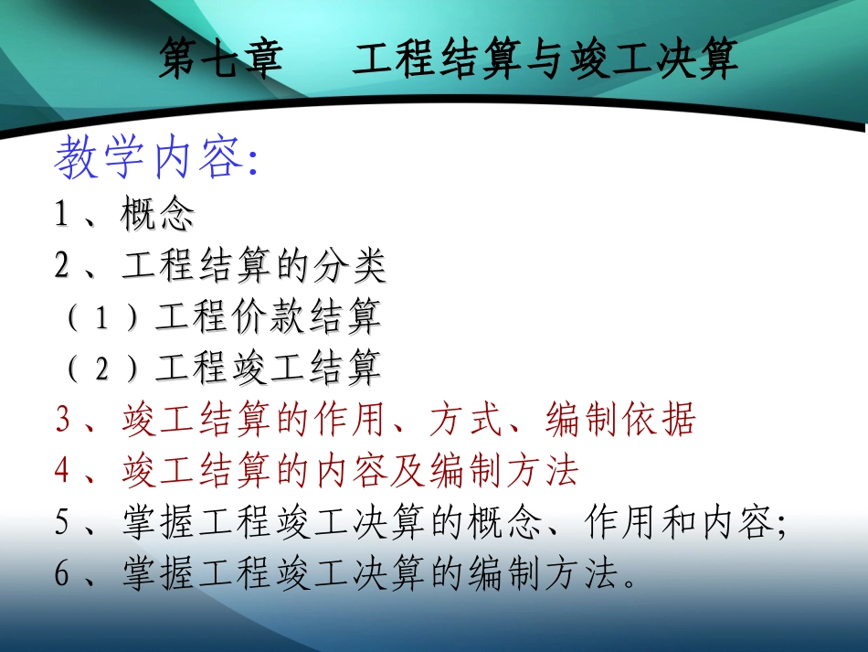 第七章 竣工结算与决算修改_第2页