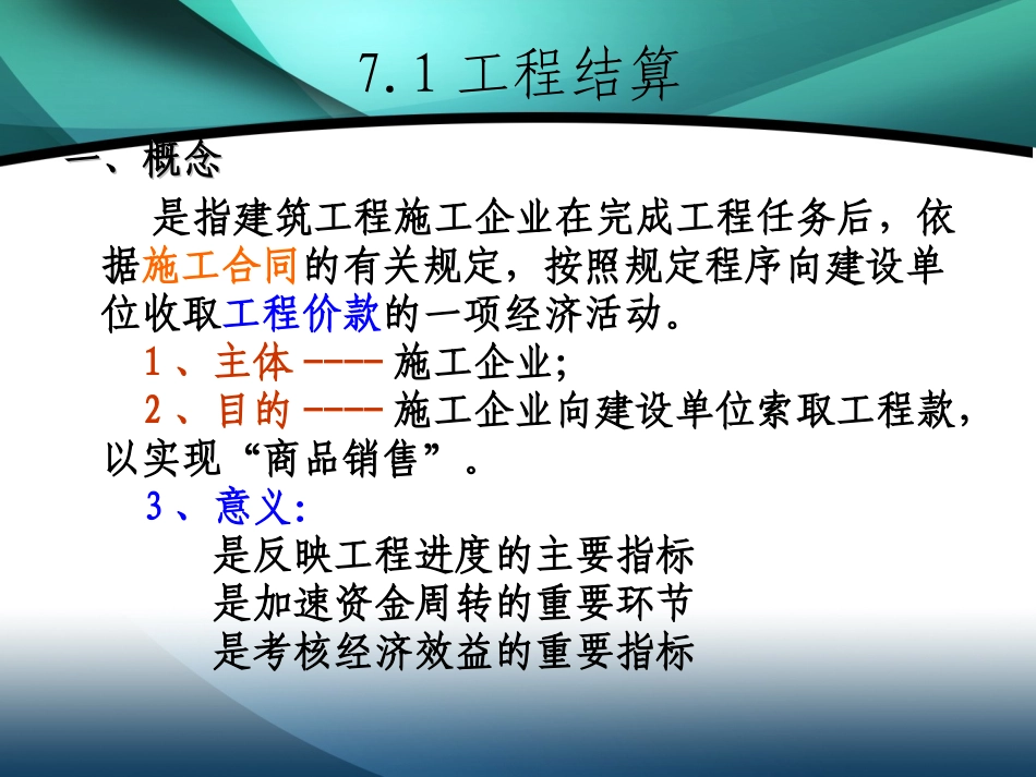 第七章 竣工结算与决算修改_第3页