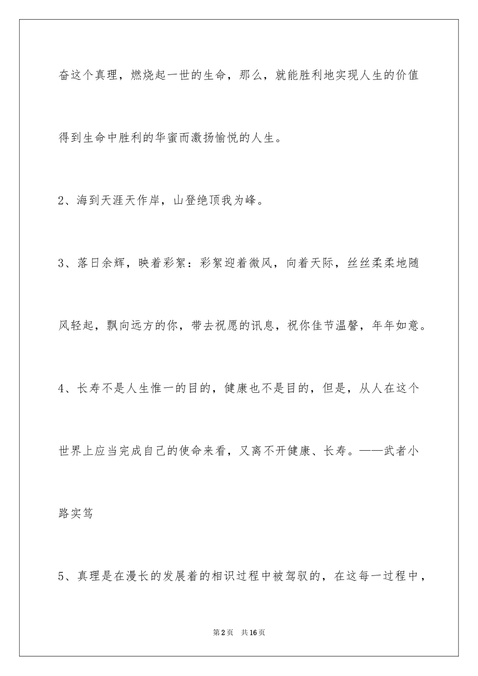 2024人生感悟格言_92_第2页