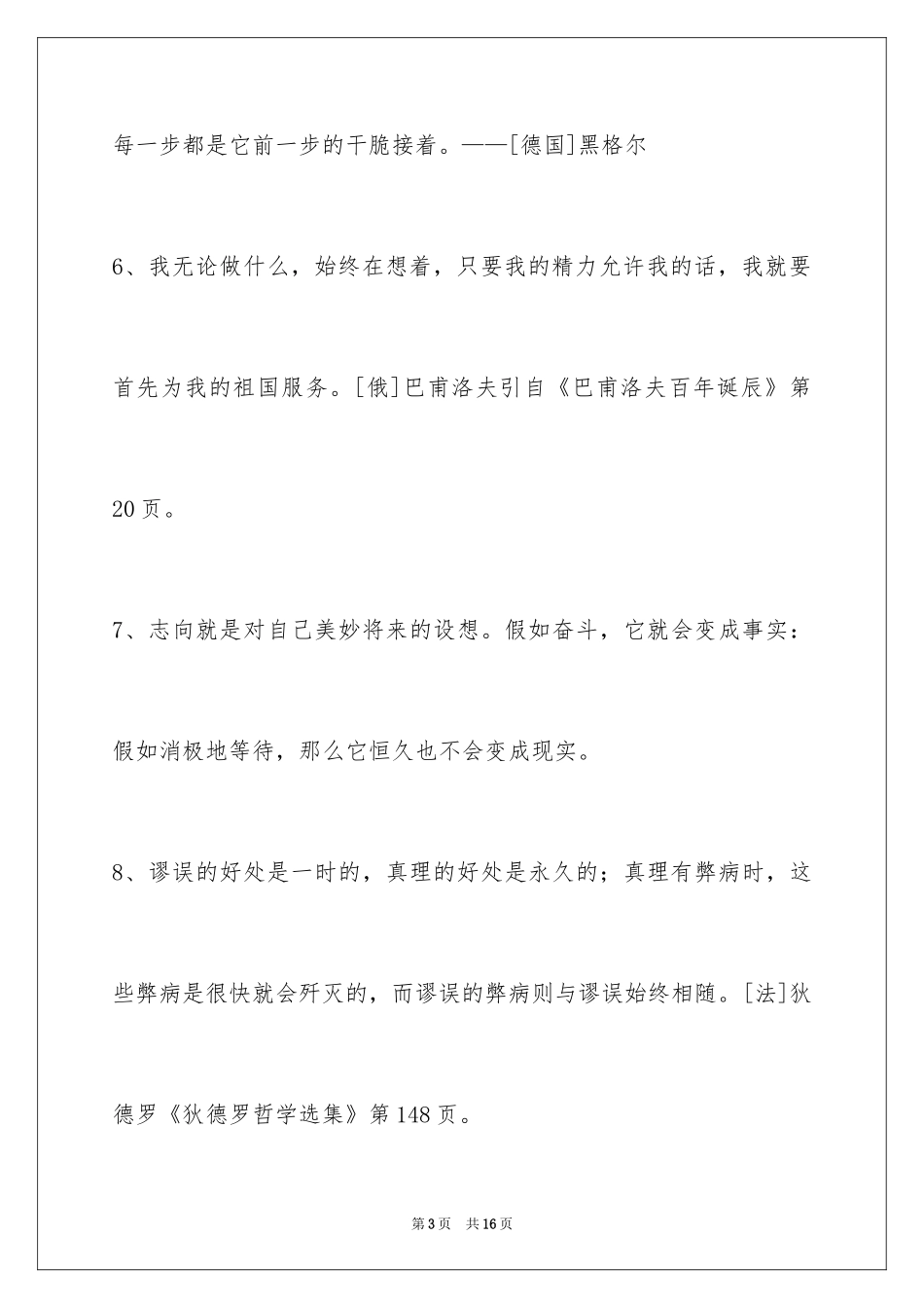 2024人生感悟格言_92_第3页