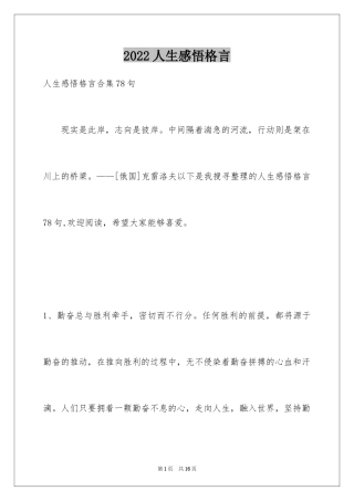 2024人生感悟格言_92