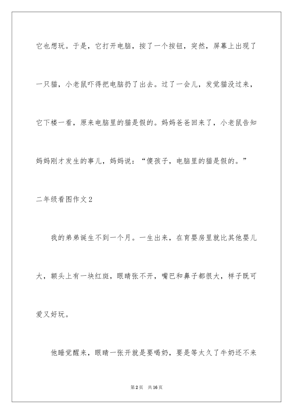 2024二年级看图作文_第2页