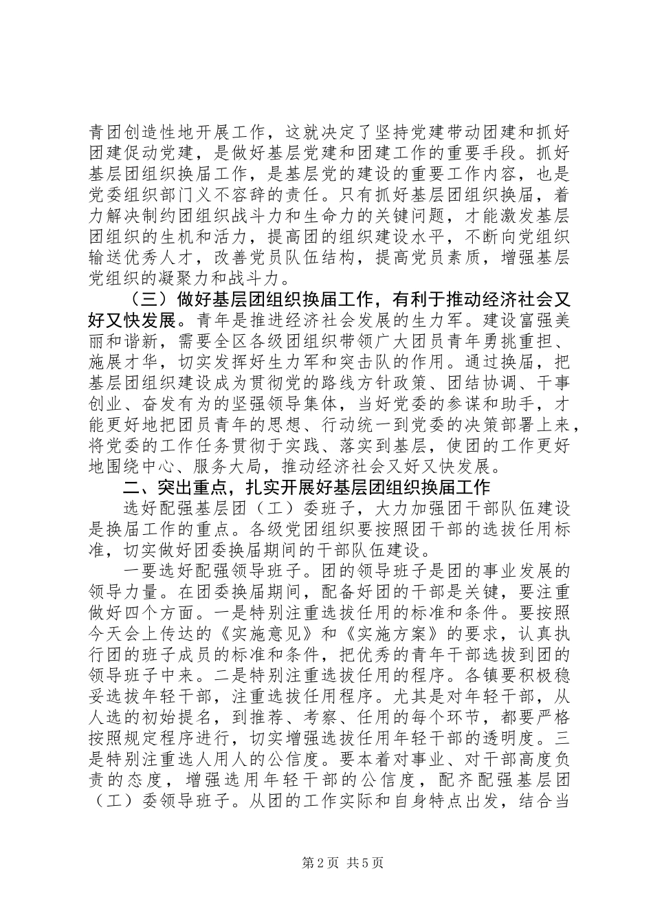 书记在全区团组织动员会讲话_第2页