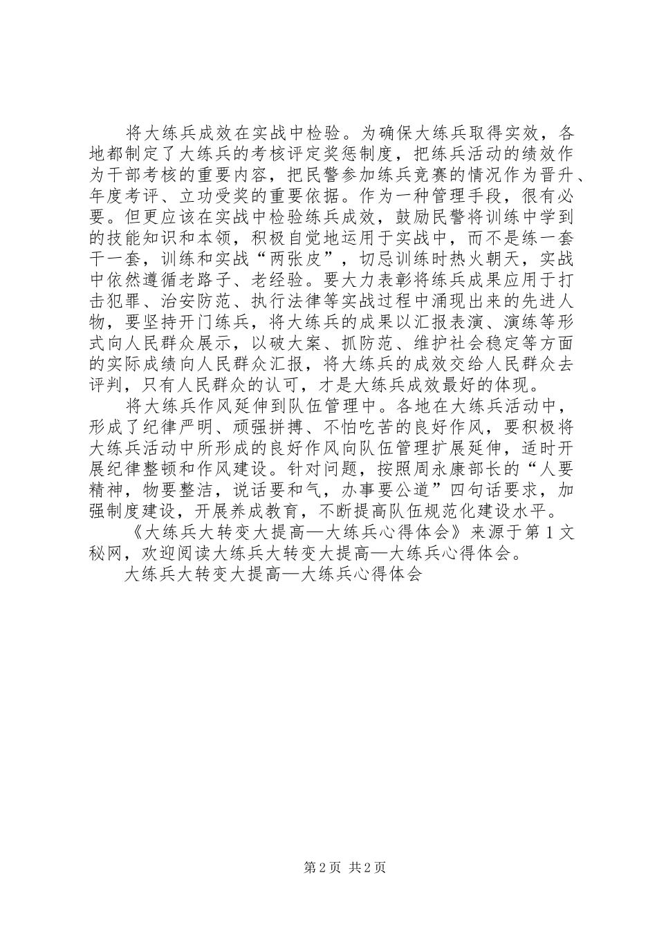 大练兵大转变大提高—大练兵心得体会 _第2页