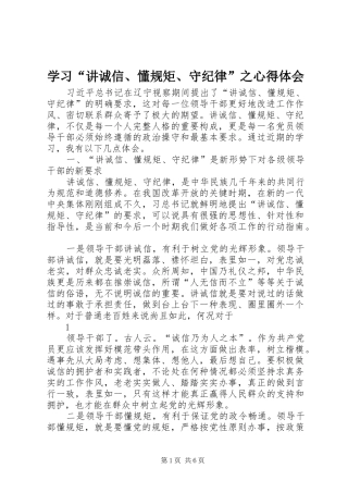 学习“讲诚信、懂规矩、守纪律”之心得体会 