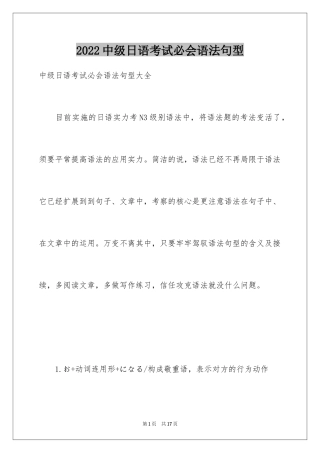 2024中级日语考试必会语法句型