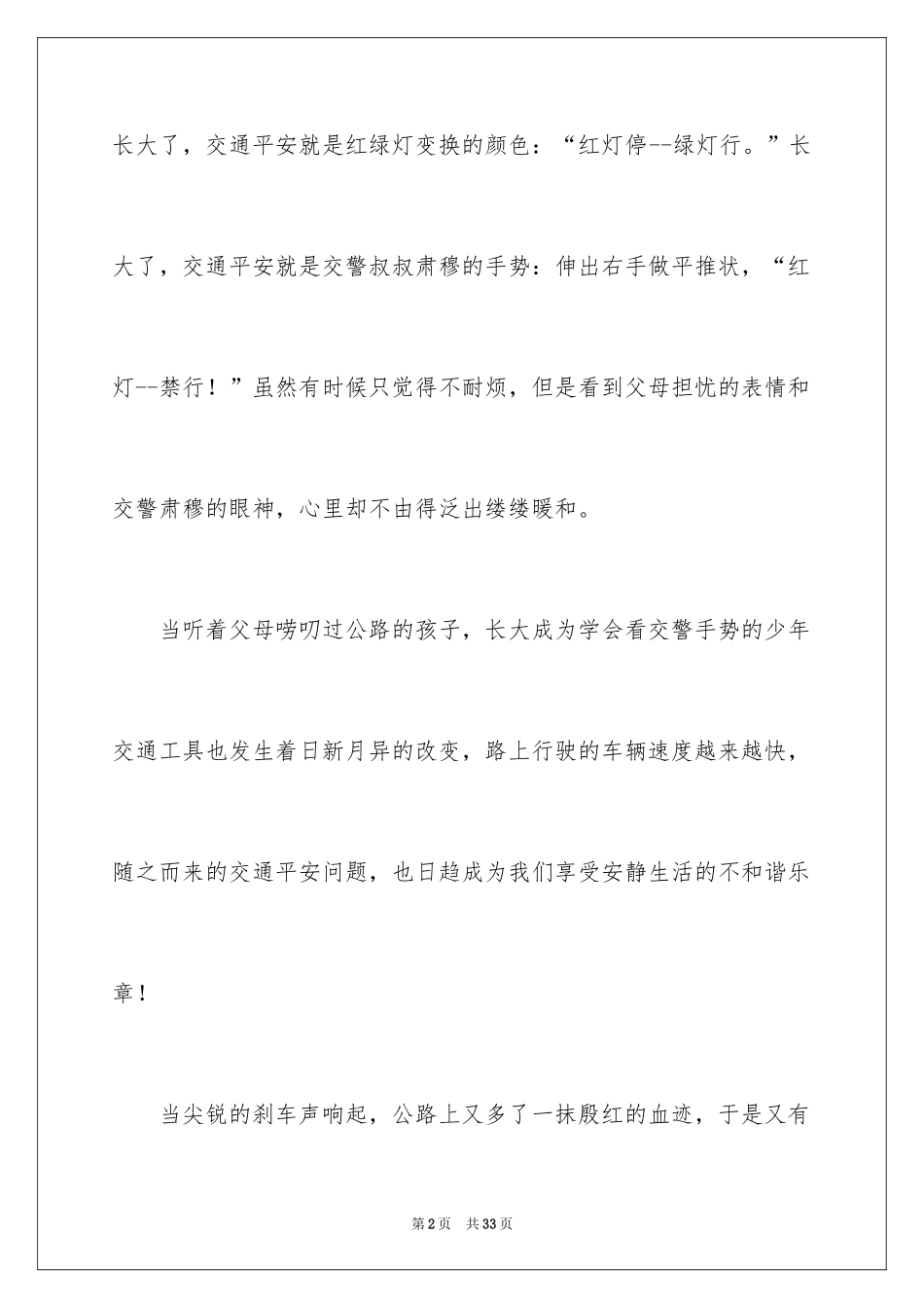 2024交通安全主题演讲稿_3_第2页