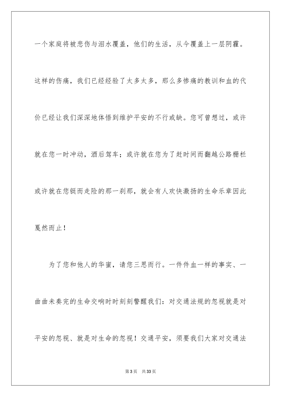 2024交通安全主题演讲稿_3_第3页
