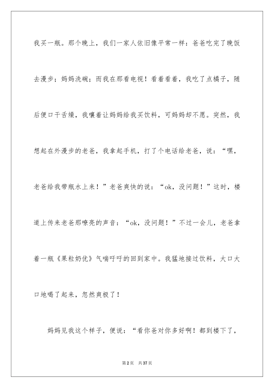 2024优秀满分作文_28_第2页