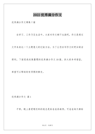 2024优秀满分作文_28