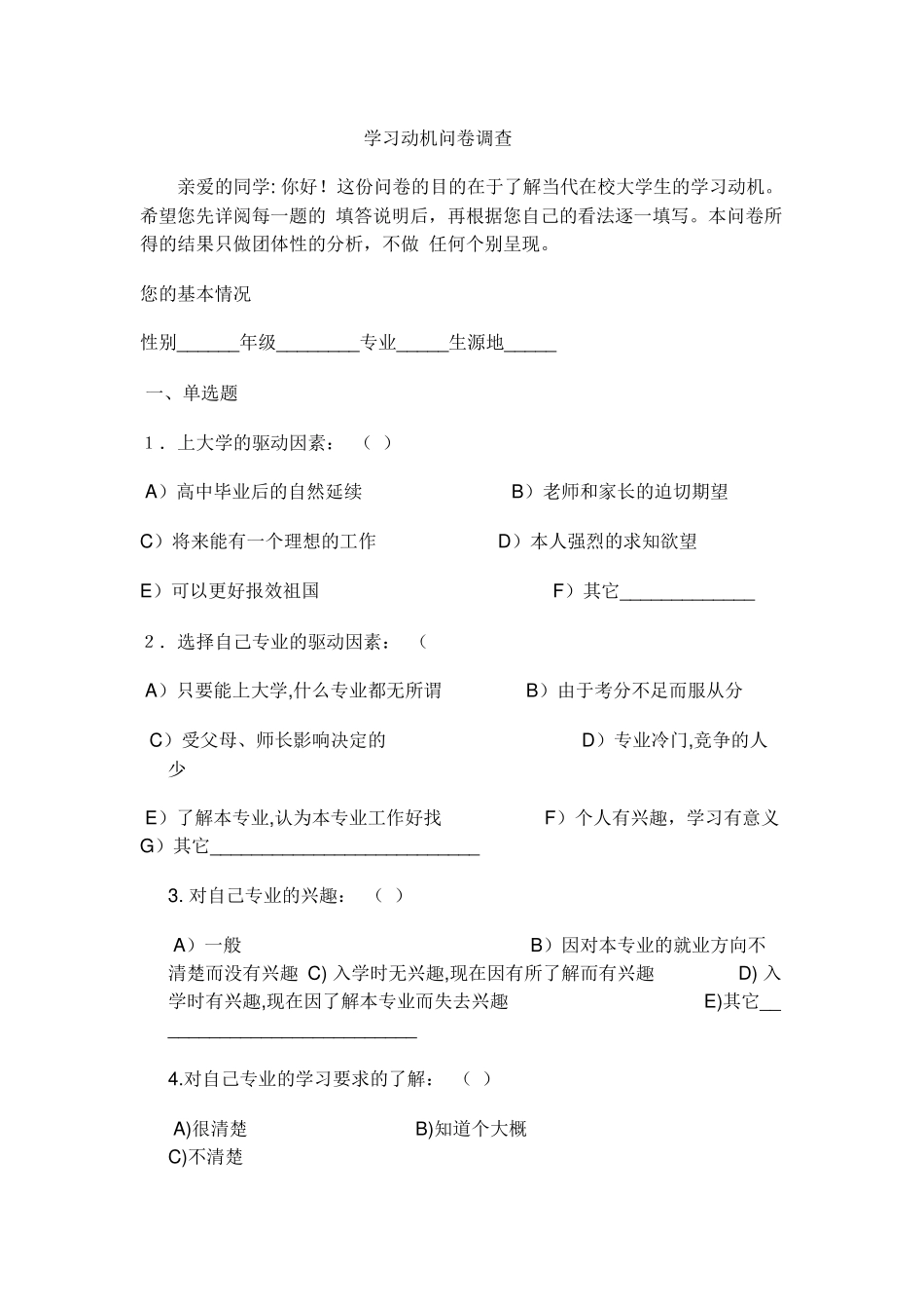学习动机问卷调查_第1页