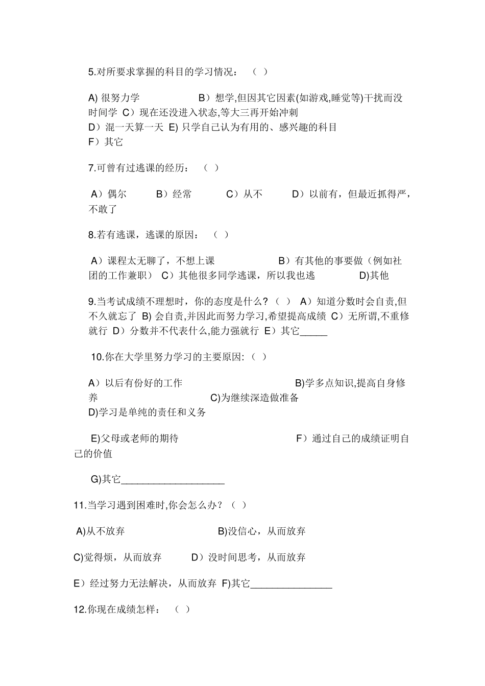 学习动机问卷调查_第2页