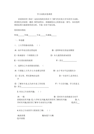 学习动机问卷调查