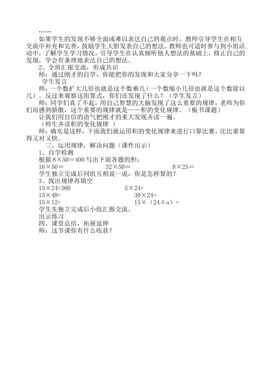 积的变化规律教学设计 (2)_第2页