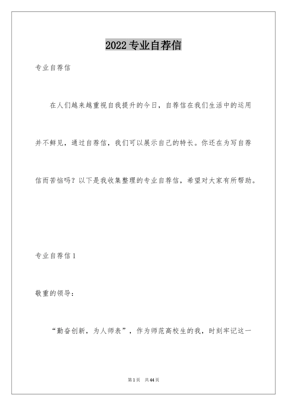 2024专业自荐信_3_第1页