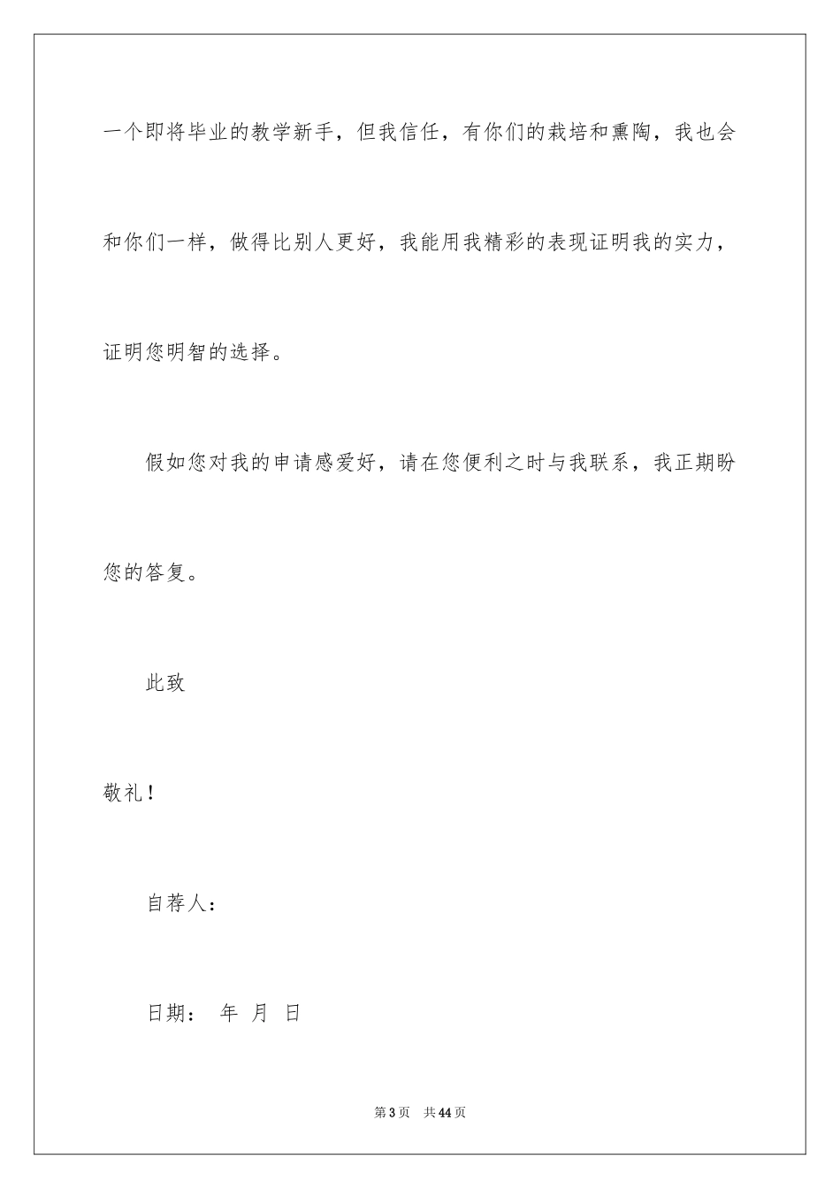 2024专业自荐信_3_第3页