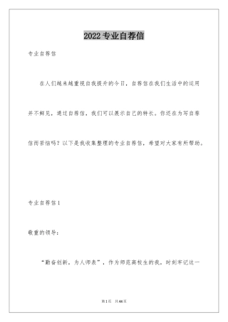 2024专业自荐信_3