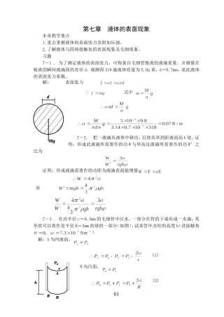 第七章 液体的表面现象