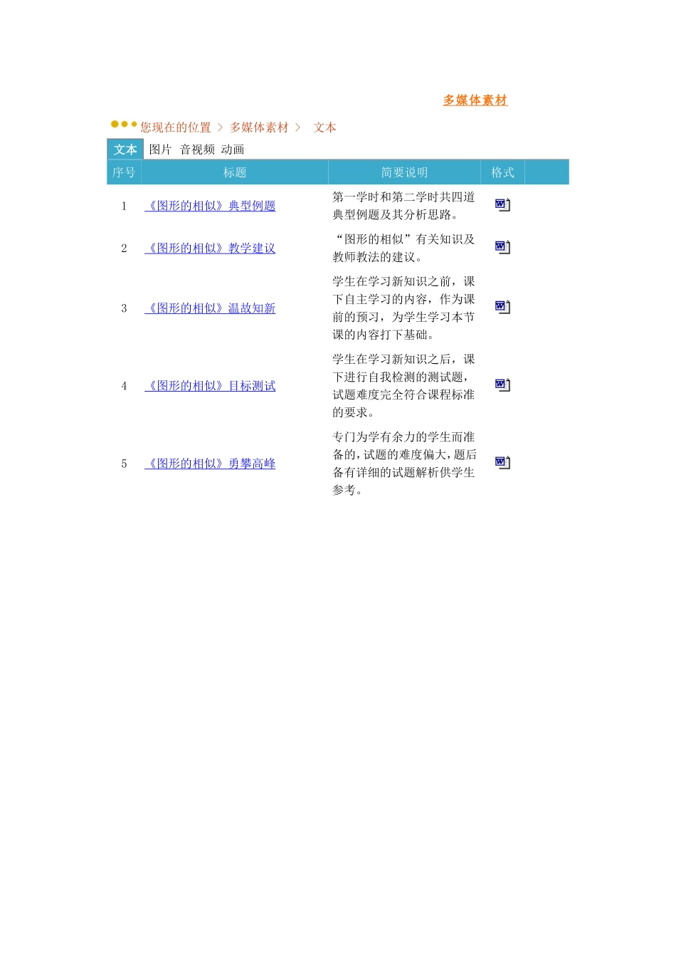 《271相似》教学文本_第1页