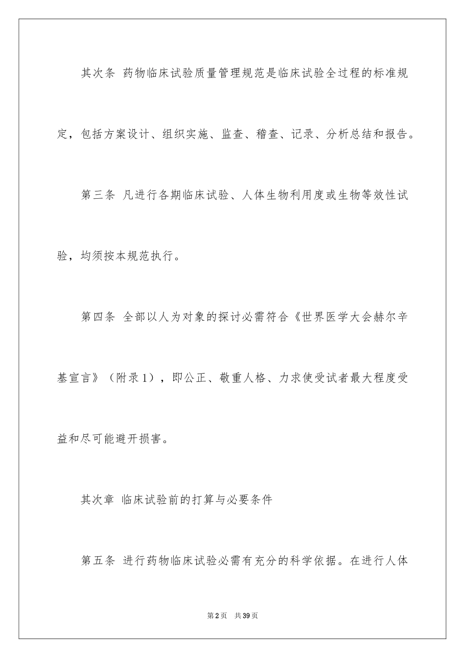 2024临床药物质量管理规范_第2页