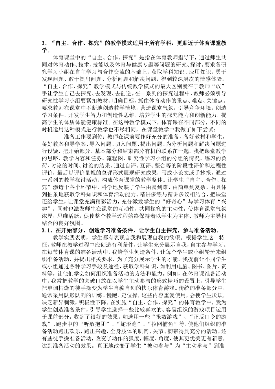 体育教学中如何运用探究性教学模式_第2页