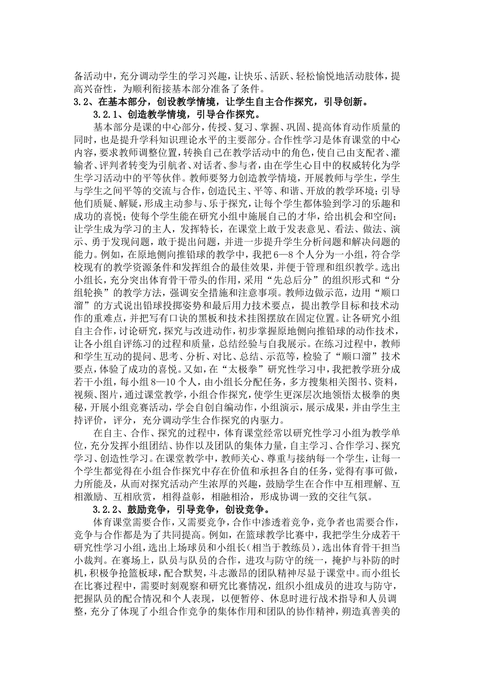 体育教学中如何运用探究性教学模式_第3页