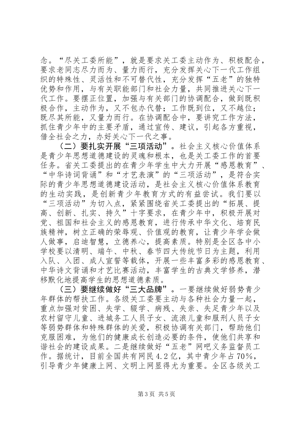 书记在全区关心下一代表彰会发言_第3页