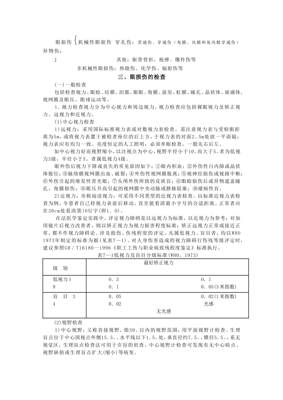第七章 眼损伤_第2页