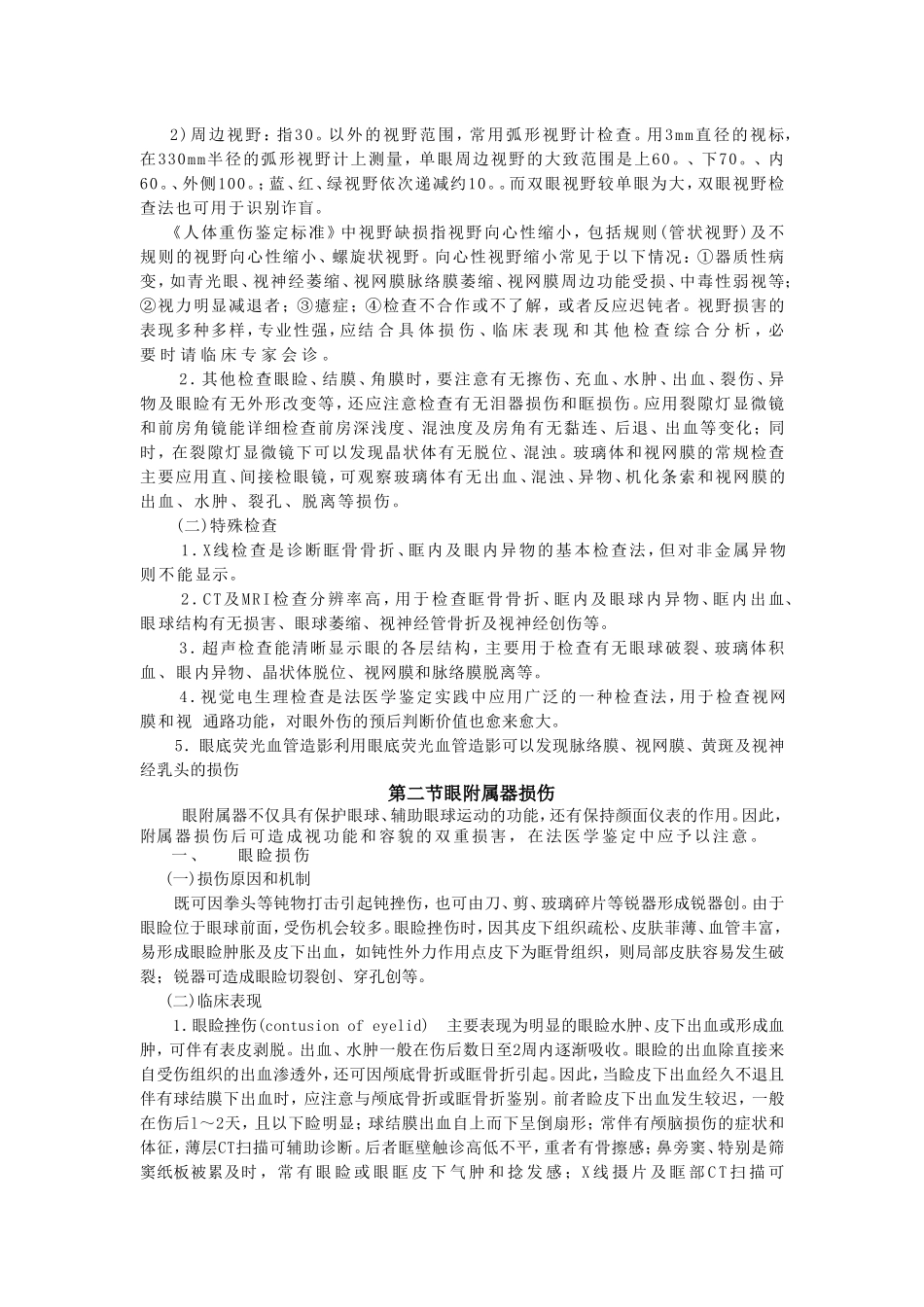 第七章 眼损伤_第3页