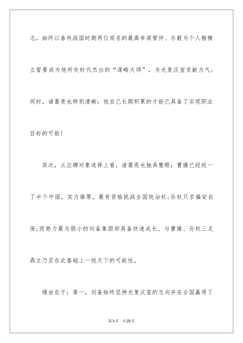 2024个人职业规划_306_第3页