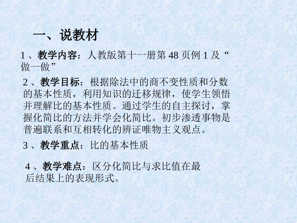 比的性质说课_第2页