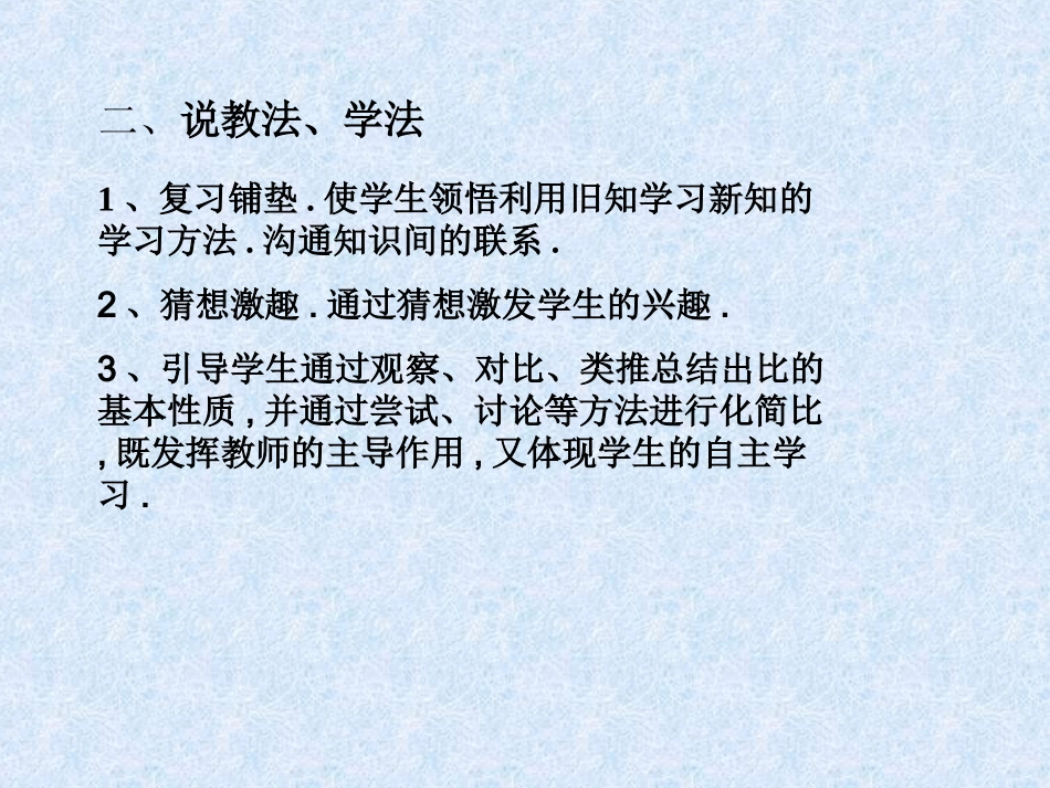比的性质说课_第3页