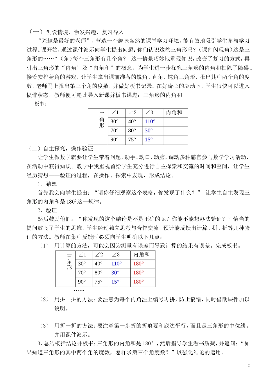 人教版第八册数学说课稿《三角形的内角和》_第2页