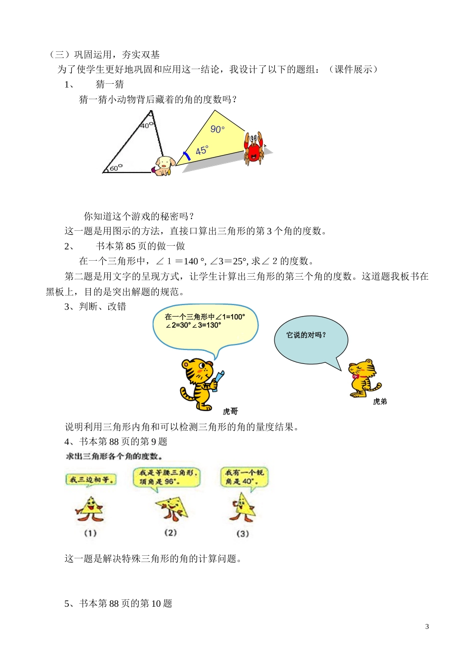 人教版第八册数学说课稿《三角形的内角和》_第3页