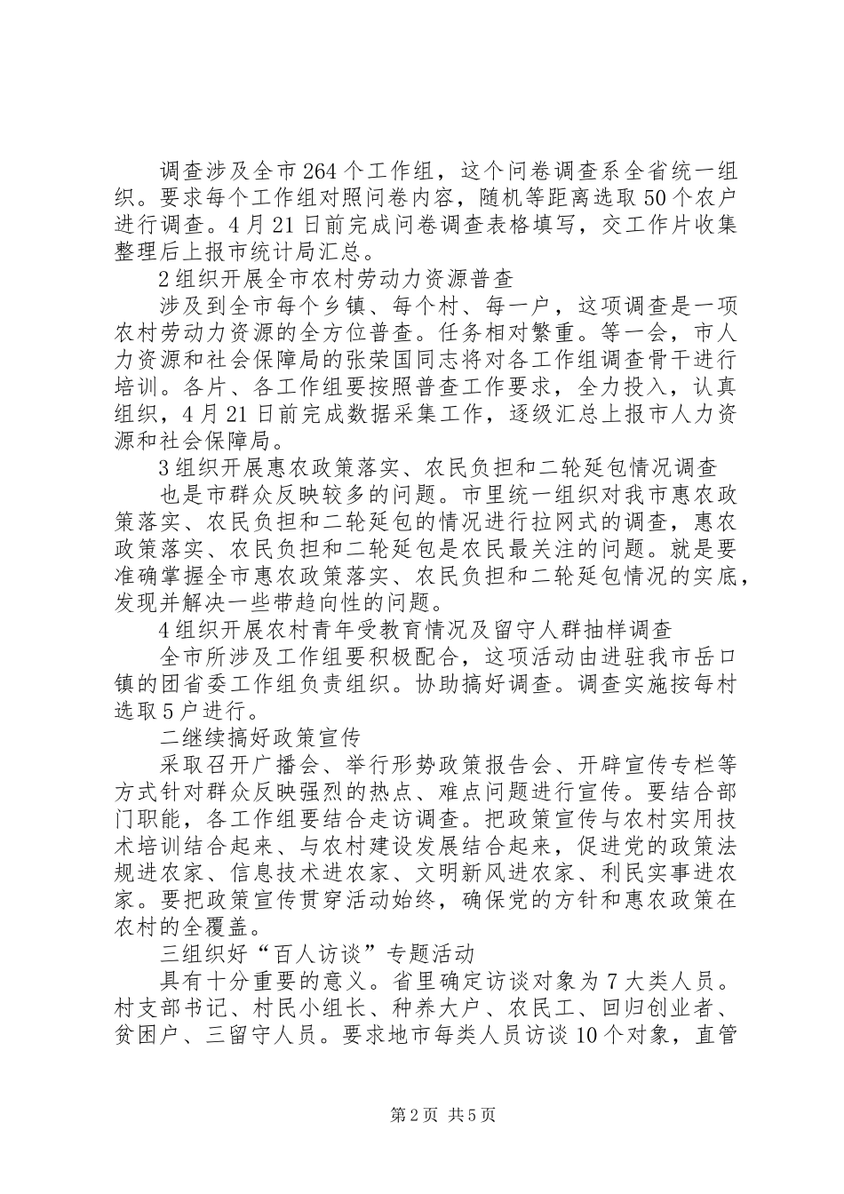 书记在入户调查大会发言_第2页