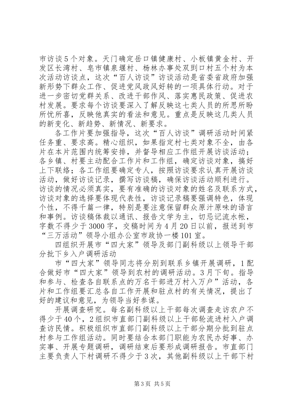 书记在入户调查大会发言_第3页