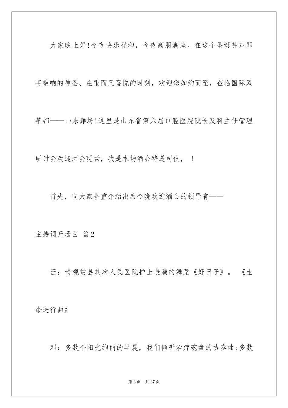 2024主持词开场白_39_第2页