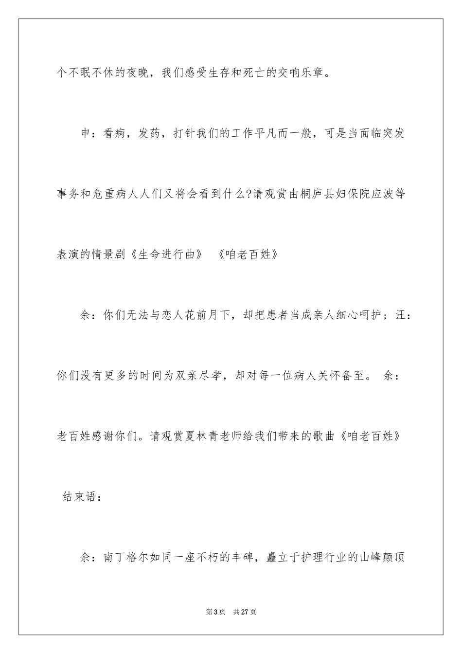 2024主持词开场白_39_第3页
