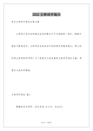 2024主持词开场白_39