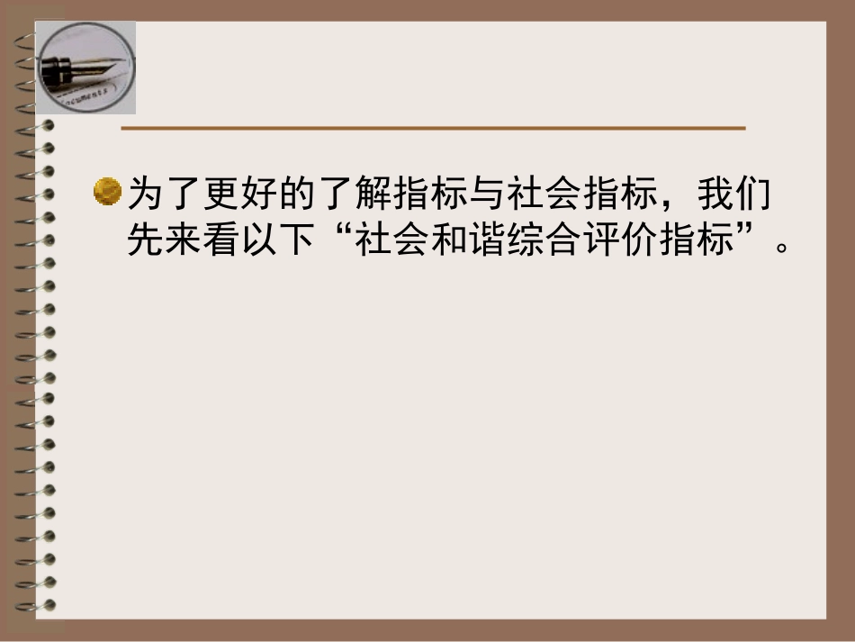 第七章 测量与操作化(1)_第2页