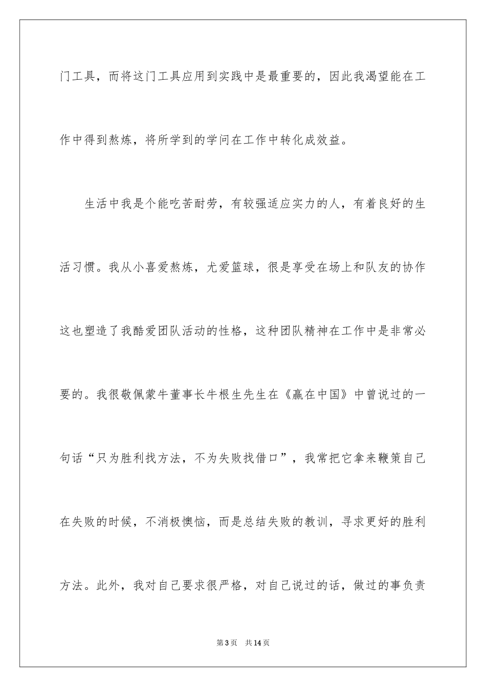 2024会计求职申请书_第3页