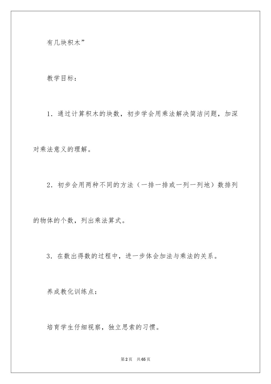 2024二年级数学说课稿_12_第2页