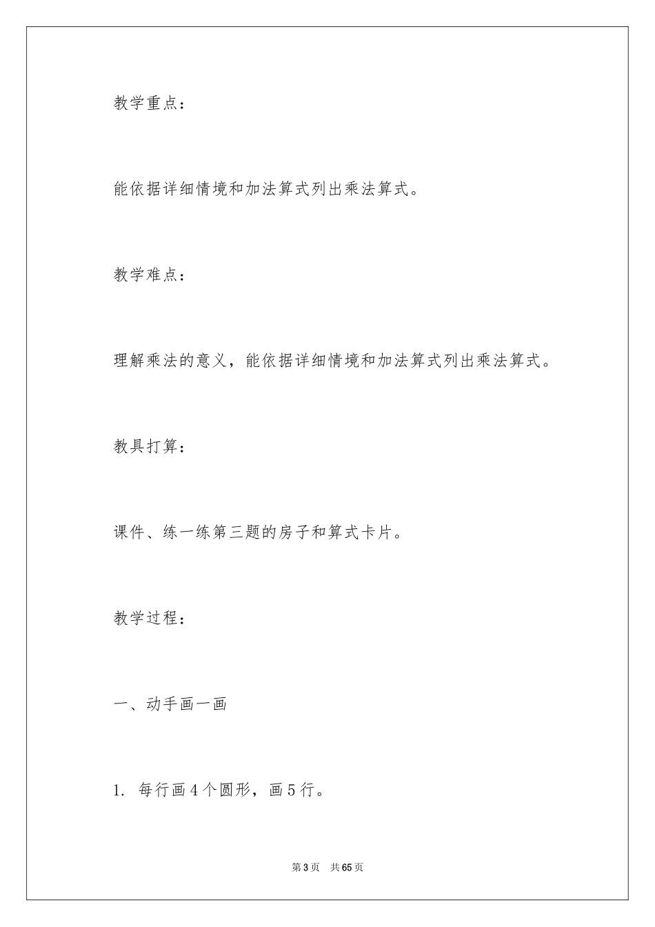 2024二年级数学说课稿_12_第3页